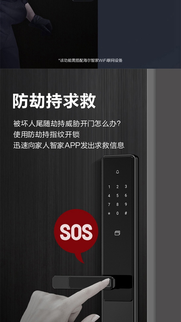 海爾智能門鎖E18:真智能 真品質 海爾智能門鎖E18:真智能 真品質