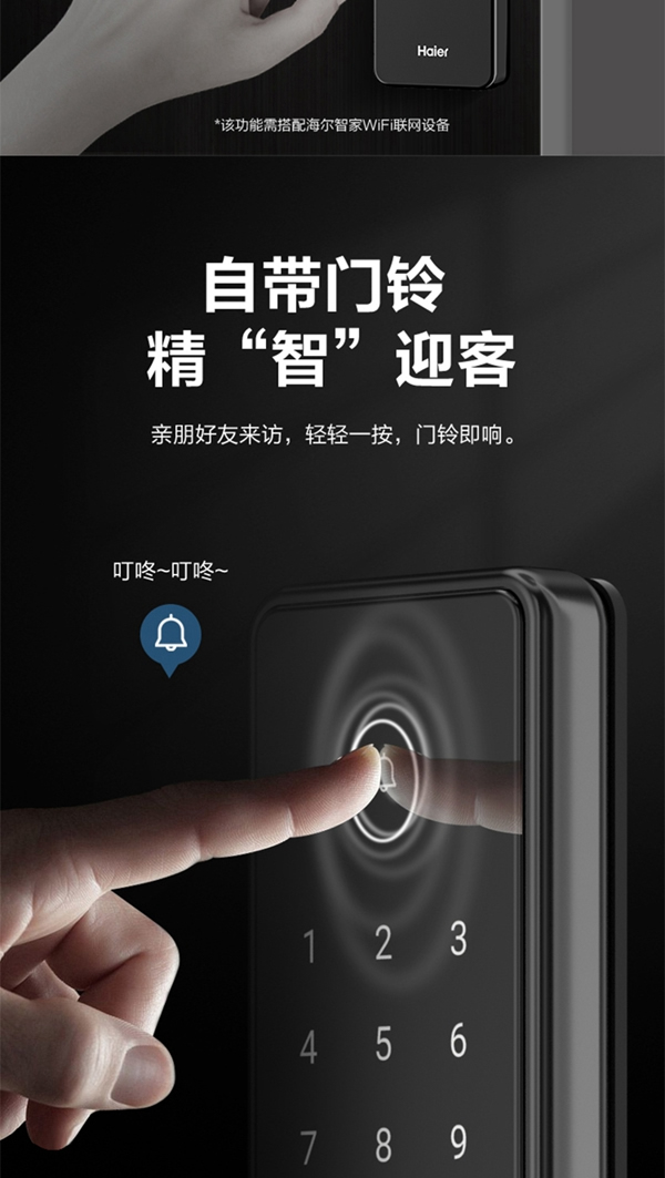 海爾智能門鎖E18:真智能 真品質 海爾智能門鎖E18:真智能 真品質