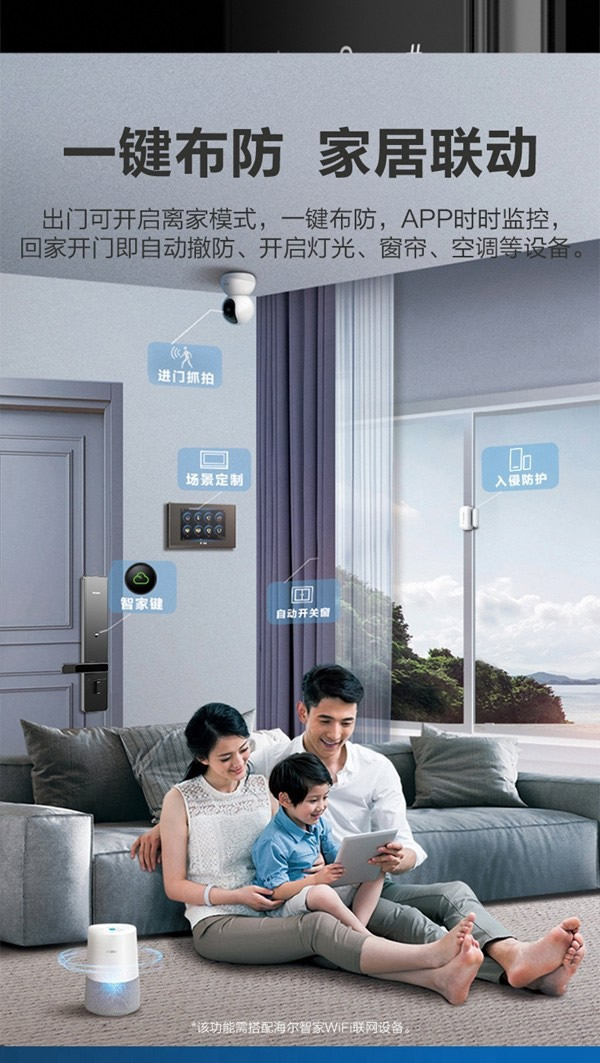 海爾智能門鎖E18:真智能 真品質 海爾智能門鎖E18:真智能 真品質