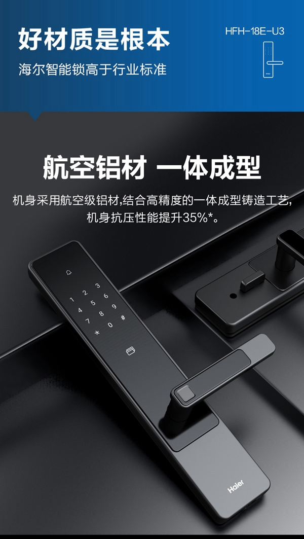 海爾智能門鎖E18:真智能 真品質 海爾智能門鎖E18:真智能 真品質