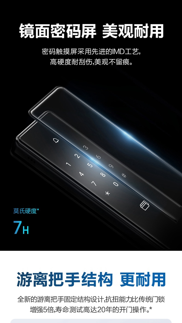 海爾智能門鎖E18:真智能 真品質 海爾智能門鎖E18:真智能 真品質