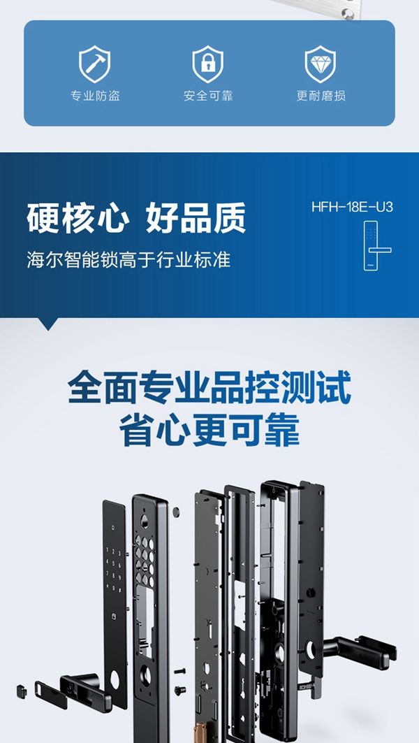 海爾智能門鎖E18:真智能 真品質 海爾智能門鎖E18:真智能 真品質