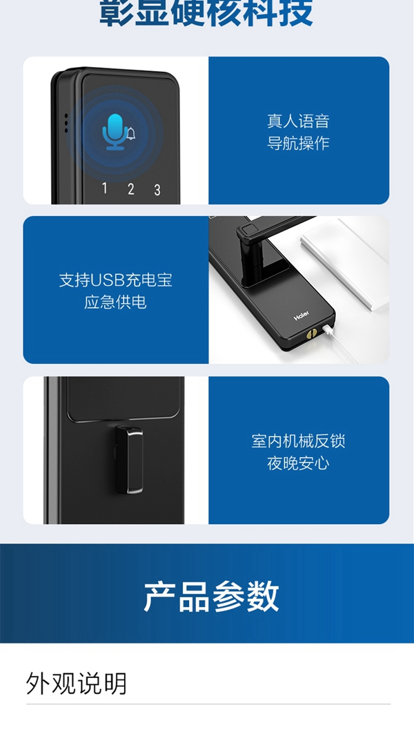 海爾智能門鎖E18:真智能 真品質 海爾智能門鎖E18:真智能 真品質
