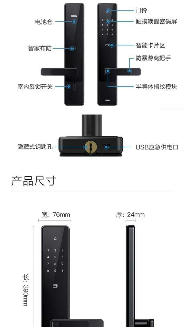 海爾智能門鎖E18:真智能 真品質 海爾智能門鎖E18:真智能 真品質