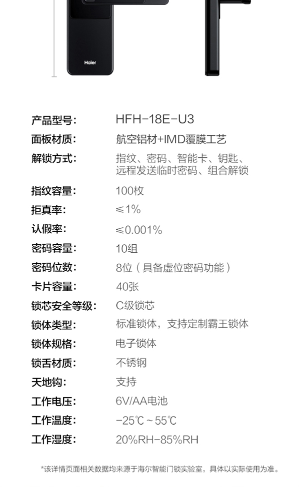 海爾智能門鎖E18:真智能 真品質 海爾智能門鎖E18:真智能 真品質