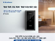 海爾智能門鎖P66：更多人的信賴選擇