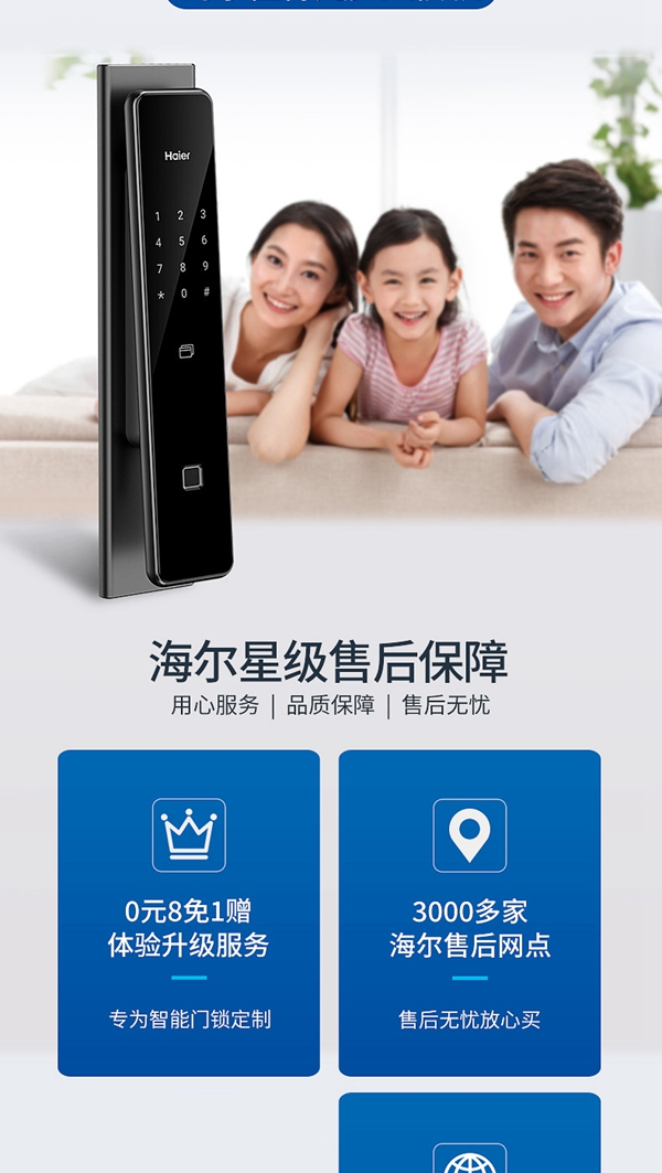 海爾智能門(mén)鎖P66:智慧互聯(lián),智動(dòng)安全 海爾智能門(mén)鎖P66:智慧互聯(lián),智動(dòng)安全