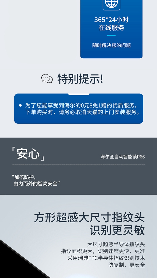 海爾智能門(mén)鎖P66:智慧互聯(lián),智動(dòng)安全 海爾智能門(mén)鎖P66:智慧互聯(lián),智動(dòng)安全