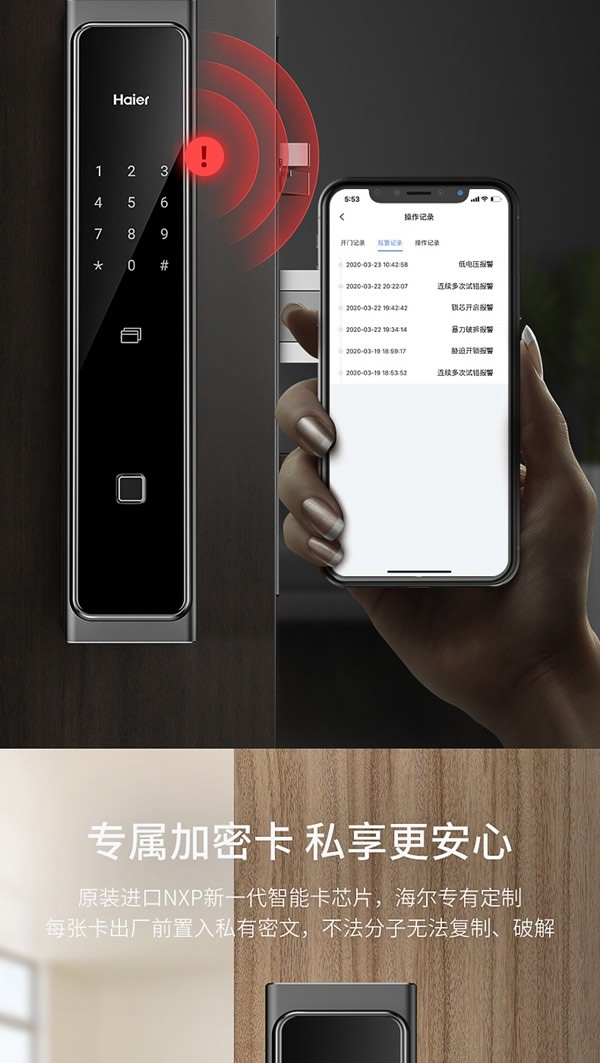 海爾智能門(mén)鎖P66:智慧互聯(lián),智動(dòng)安全 海爾智能門(mén)鎖P66:智慧互聯(lián),智動(dòng)安全