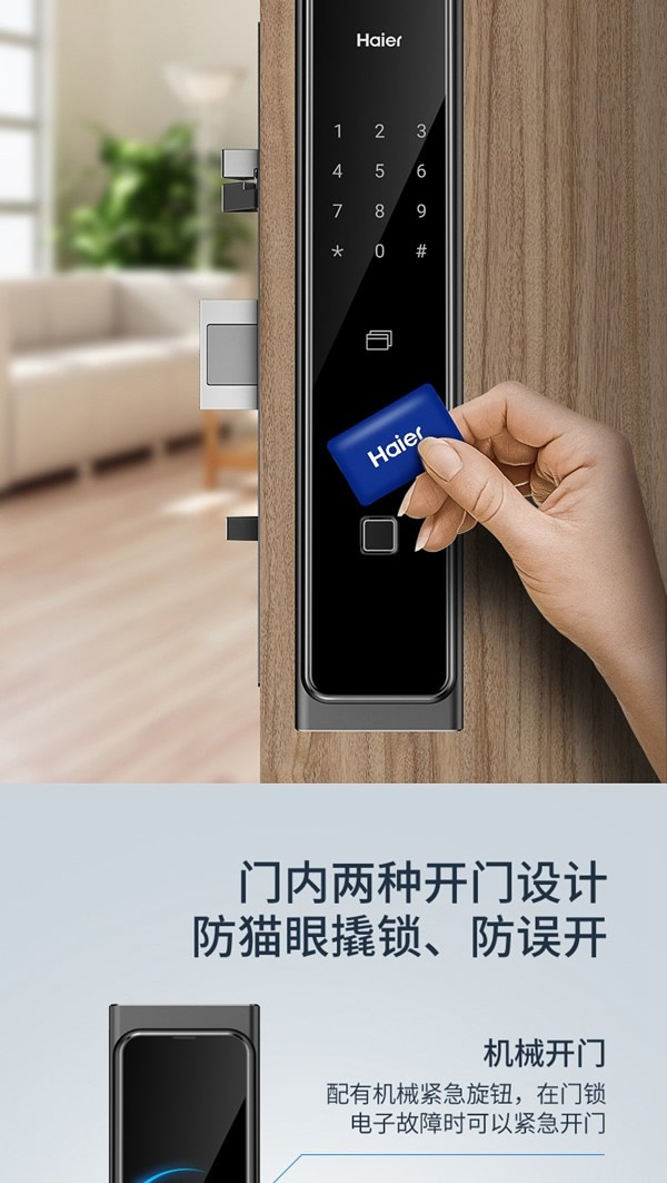 海爾智能門(mén)鎖P66:智慧互聯(lián),智動(dòng)安全 海爾智能門(mén)鎖P66:智慧互聯(lián),智動(dòng)安全
