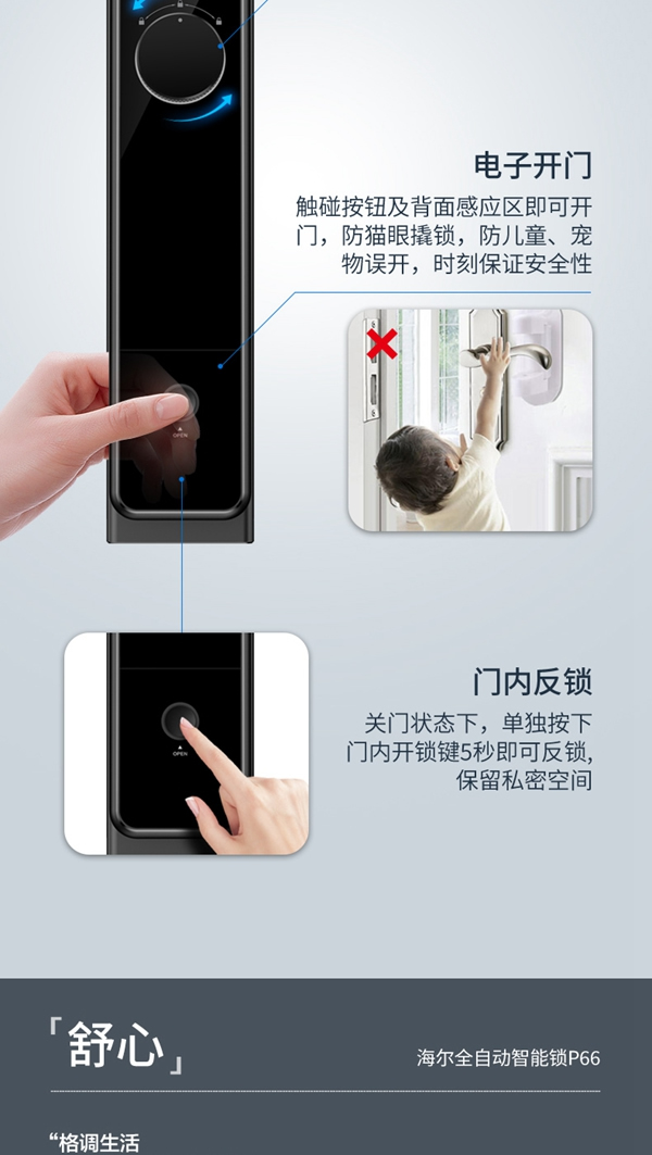 海爾智能門(mén)鎖P66:智慧互聯(lián),智動(dòng)安全 海爾智能門(mén)鎖P66:智慧互聯(lián),智動(dòng)安全