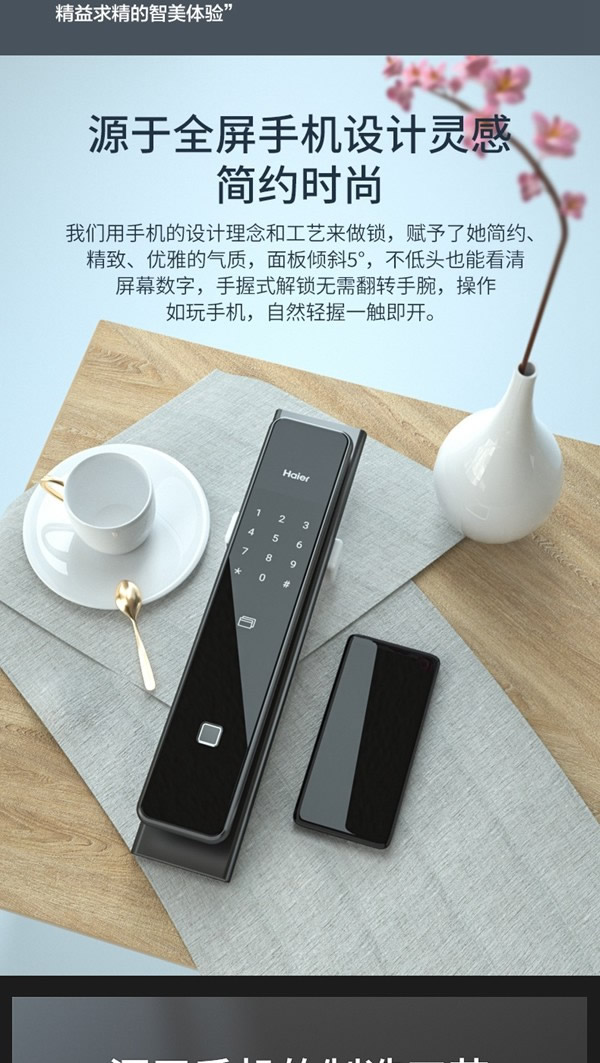 海爾智能門(mén)鎖P66:智慧互聯(lián),智動(dòng)安全 海爾智能門(mén)鎖P66:智慧互聯(lián),智動(dòng)安全
