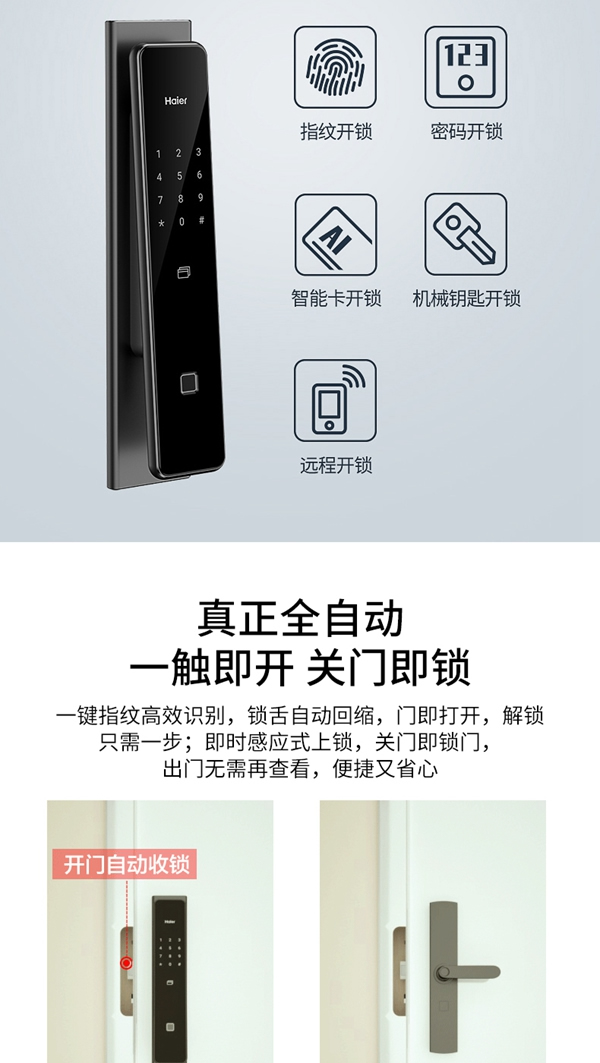 海爾智能門(mén)鎖P66:智慧互聯(lián),智動(dòng)安全 海爾智能門(mén)鎖P66:智慧互聯(lián),智動(dòng)安全