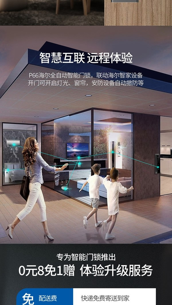 海爾智能門(mén)鎖P66:智慧互聯(lián),智動(dòng)安全 海爾智能門(mén)鎖P66:智慧互聯(lián),智動(dòng)安全