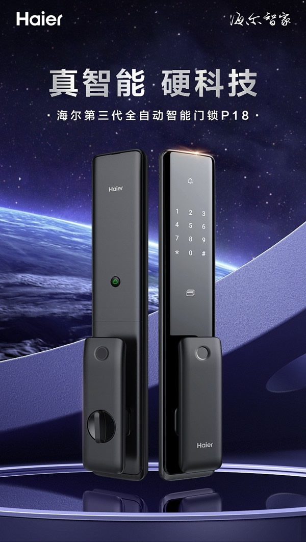海爾智能門鎖P18，開啟美好智慧生活