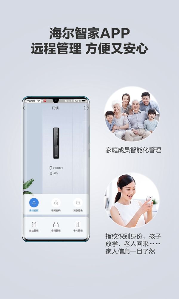 海爾智能門鎖P18，開啟美好智慧生活