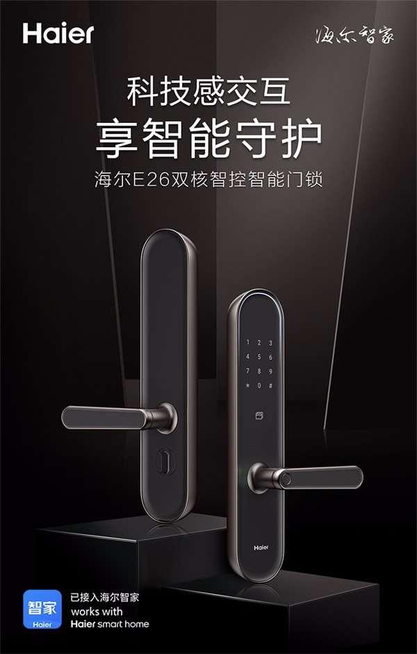海爾智能門鎖：E26雙核智控智能門鎖，享智能守護