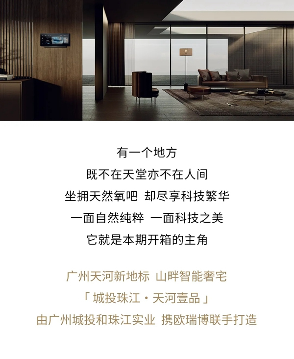 “天然”智能家|ORVIBO歐瑞博科技住宅開箱