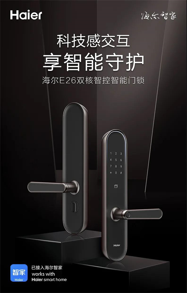 海爾智能門鎖:E26雙核智控智能門鎖首發(fā)亮相 海爾智能門鎖:E26雙核智控智能門鎖首發(fā)亮相