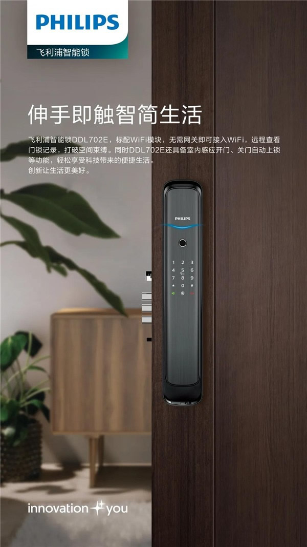 飛利浦智能鎖丨智能鎖最受歡迎的應用 飛利浦智能鎖丨智能鎖最受歡迎的應用