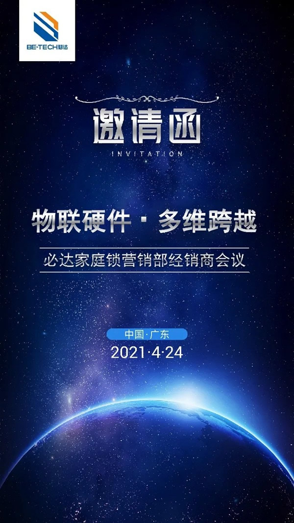 必達門鎖家庭工程經銷商會議即將舉辦 必達門鎖家庭工程經銷商會議即將舉辦