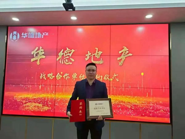 忠恒集團成功簽訂南通市華德房地產有限公司戰略單位! 忠恒集團成功簽訂南通市華德房地產有限公司戰略單位!