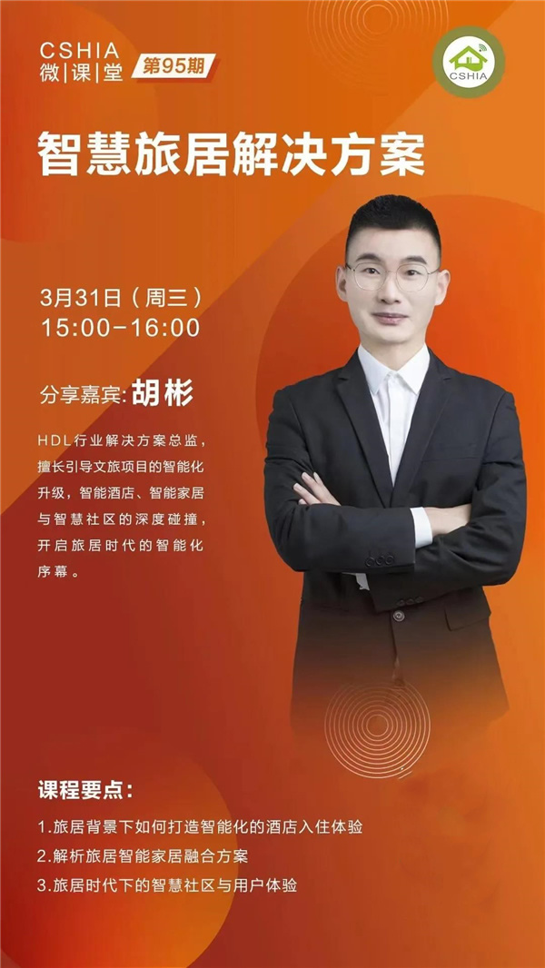河東智能家居：旅居時代下，智能化可以給用戶帶來的價值