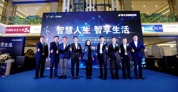 三翼鳥海爾智能家居旗艦店盛大開業 招募智能家居體驗官點亮智慧生活 三翼鳥海爾智能家居旗艦店盛大開業 招募智能家居體驗官點亮智慧生活