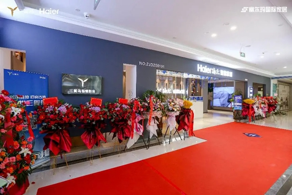 三翼鳥海爾智能家居旗艦店盛大開業 招募智能家居體驗官點亮智慧生活 三翼鳥海爾智能家居旗艦店盛大開業 招募智能家居體驗官點亮智慧生活