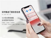 保仕盾智能鎖：賦予便捷、智能、高效等更多定義