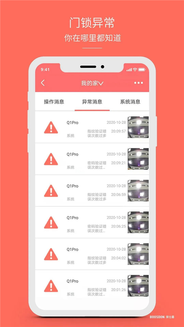 保仕盾智能鎖丨智能鎖的「主動防御性能」有多實用