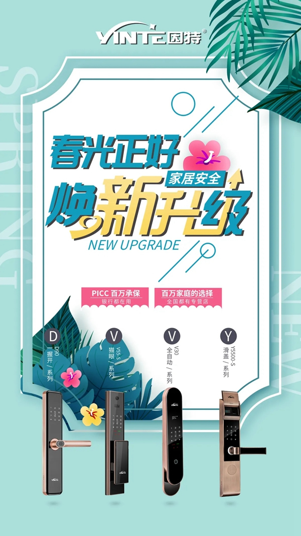 佳因特智能鎖:門鎖煥新 春光正好 佳因特智能鎖:門鎖煥新 春光正好