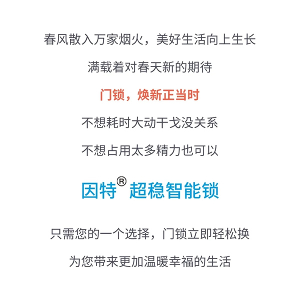 佳因特智能鎖:門鎖煥新 春光正好 佳因特智能鎖:門鎖煥新 春光正好