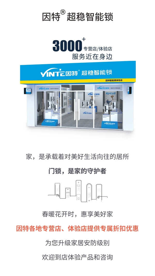 佳因特智能鎖:門鎖煥新 春光正好 佳因特智能鎖:門鎖煥新 春光正好