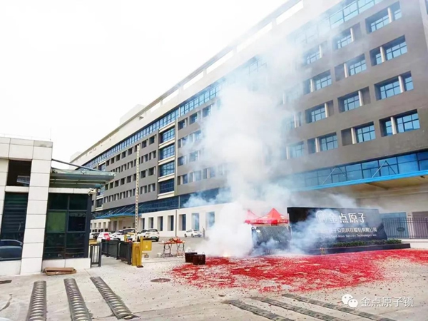 金點原子智能鎖正月十六開工大吉 金點原子智能鎖正月十六開工大吉