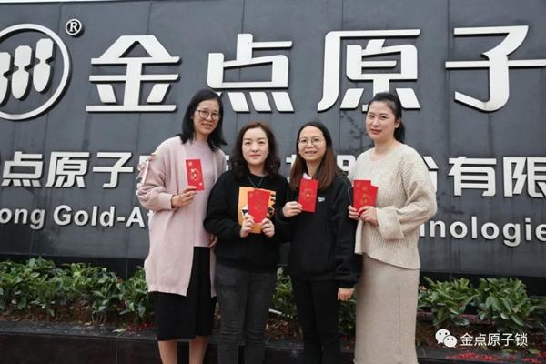 金點原子智能鎖正月十六開工大吉 金點原子智能鎖正月十六開工大吉