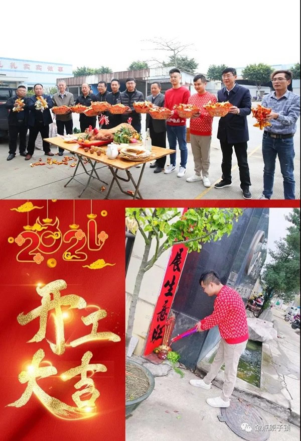 金點原子智能鎖正月十六開工大吉 金點原子智能鎖正月十六開工大吉