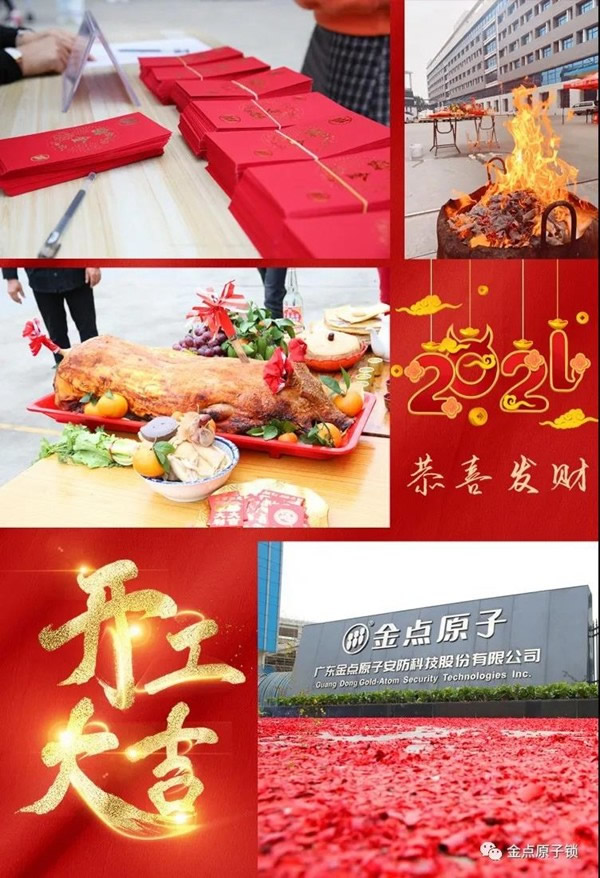 金點原子智能鎖正月十六開工大吉 金點原子智能鎖正月十六開工大吉