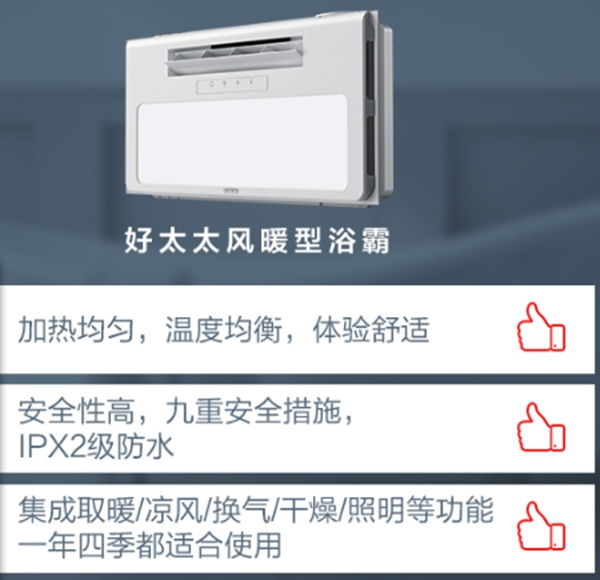 好太太智能家居:愛上好太太智能浴霸 從現(xiàn)在開始 好太太智能家居:愛上好太太智能浴霸 從現(xiàn)在開始