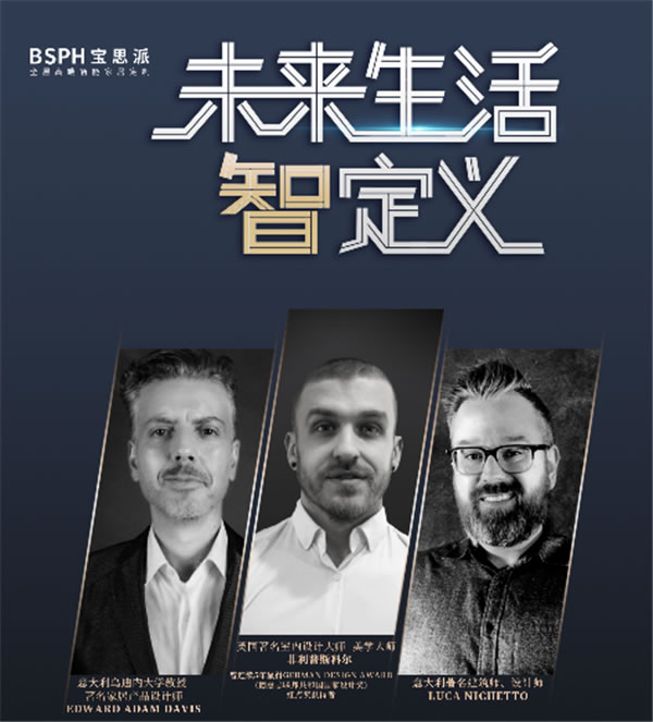 BSPH智能家居丨一場點亮冬日夜晚的發布會 BSPH智能家居丨一場點亮冬日夜晚的發布會