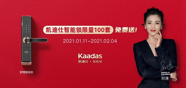 凱迪仕新春福利上線鐵路官方購票App開屏!100套智能鎖免費送,助力春節回家! 凱迪仕新春福利上線鐵路官方購票App開屏!100套智能鎖免費送,助力春節回家!