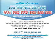 因特智能鎖：給您六大安心守護
