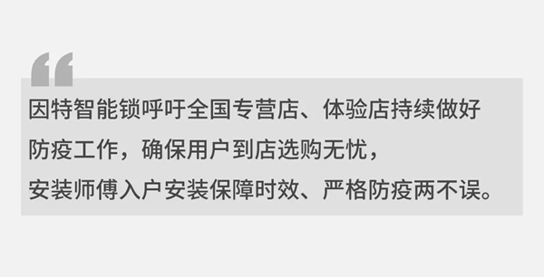 疫情防控,因特與你“戰”一起! 疫情防控,因特與你“戰”一起!
