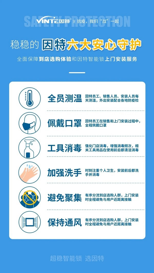 疫情防控,因特與你“戰”一起! 疫情防控,因特與你“戰”一起!