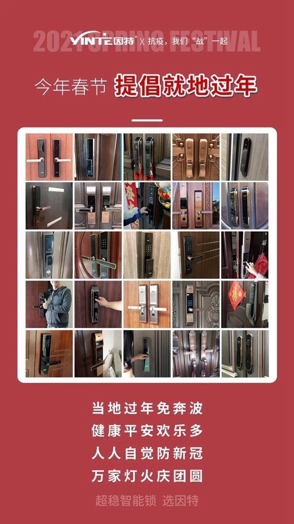 疫情防控,因特與你“戰”一起! 疫情防控,因特與你“戰”一起!