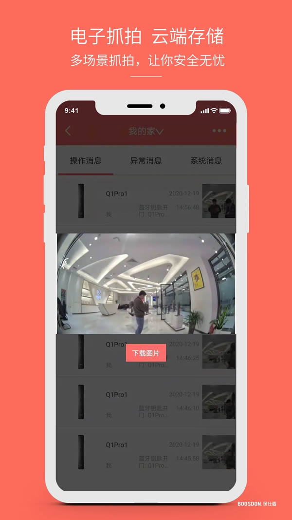 保仕盾智能鎖功能總結(jié)