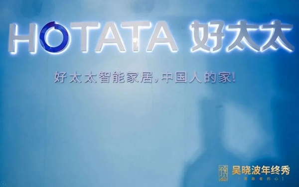 好太太:用勇敢者的心 智造AI你的家 好太太:用勇敢者的心 智造AI你的家