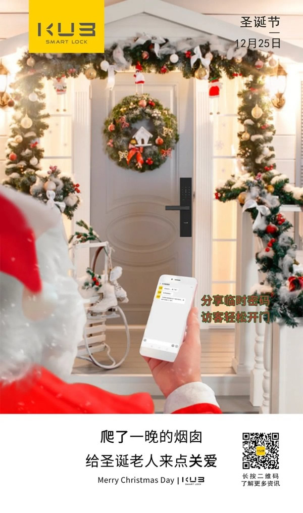 KUB智能鎖雙旦獻禮!揚言要承包您的2021新年禮物! KUB智能鎖雙旦獻禮!揚言要承包您的2021新年禮物!
