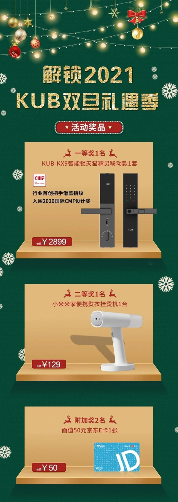 KUB智能鎖雙旦獻禮!揚言要承包您的2021新年禮物! KUB智能鎖雙旦獻禮!揚言要承包您的2021新年禮物!