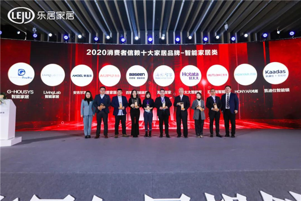 2020中國地產新時代盛典，Kaadas凱迪仕榮獲“中國消費者信賴十大智能家居品牌”大獎！